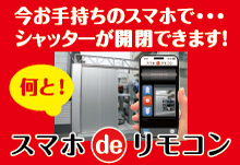 スマホdeリモコン